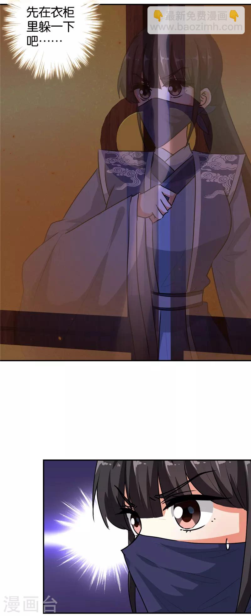 🍘王爷你好贱 第642话 第2页