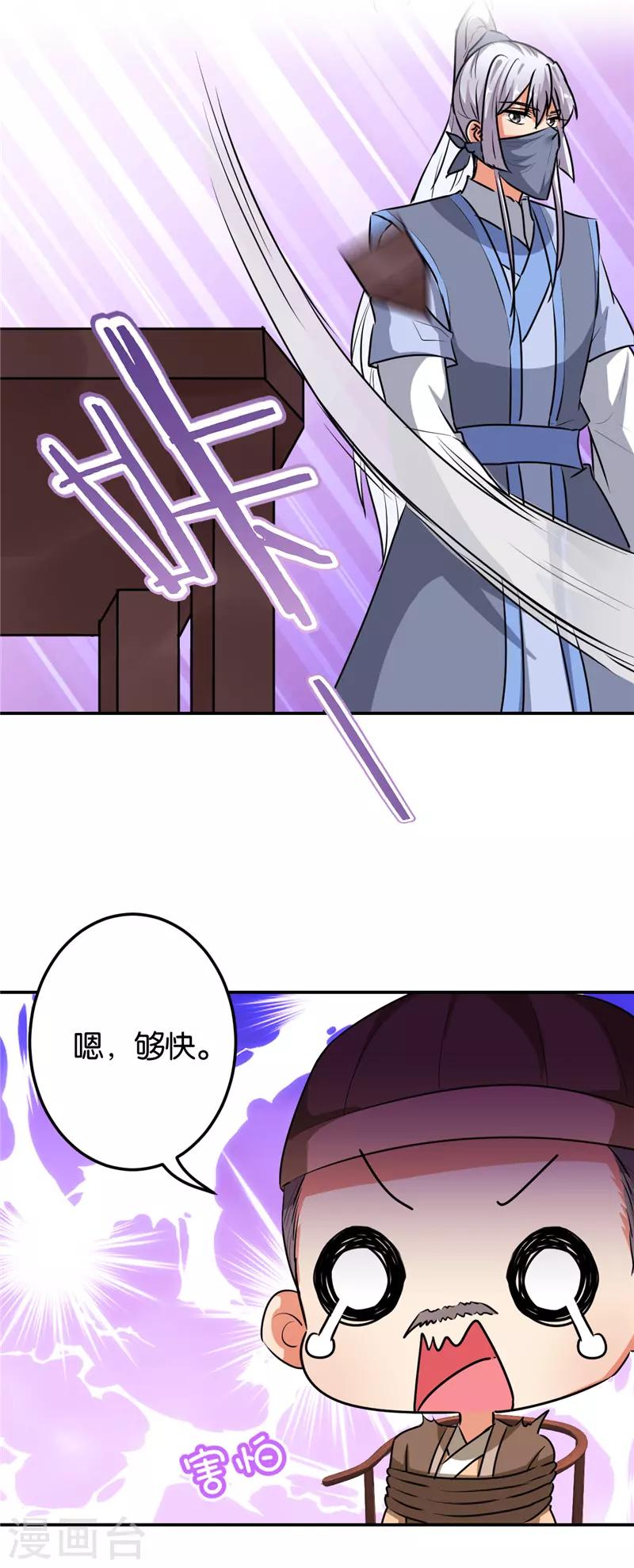 🍘王爷你好贱 第642话 第20页