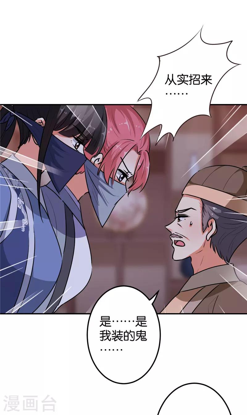 🍘王爷你好贱 第642话 第21页