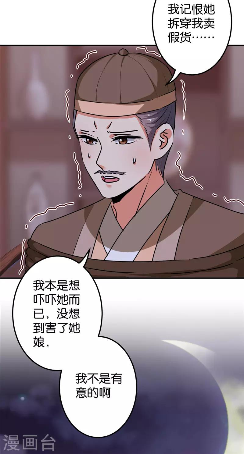 🍘王爷你好贱 第642话 第22页