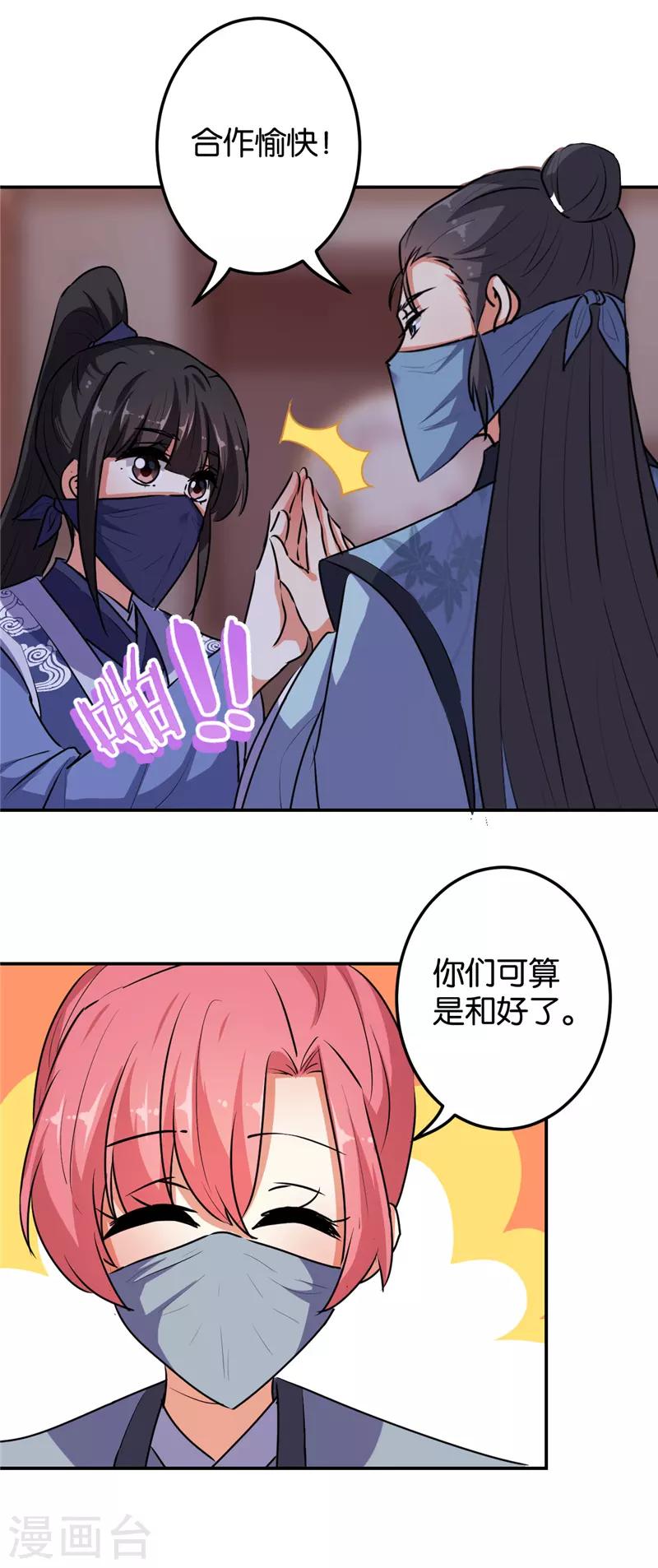 🍘王爷你好贱 第642话 第24页