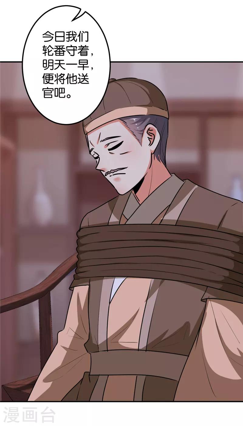 🍘王爷你好贱 第642话 第25页
