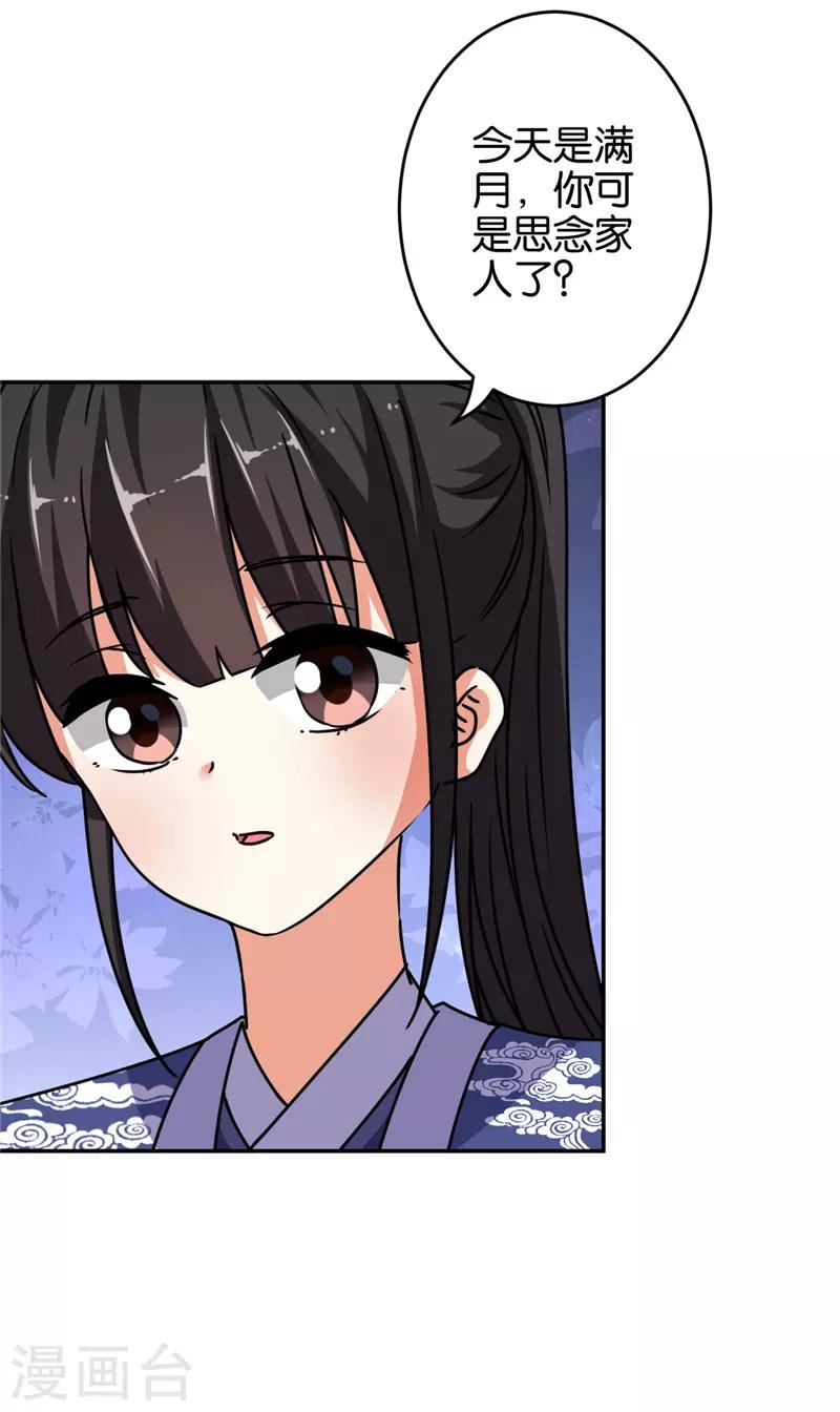 🍘王爷你好贱 第644话 第10页