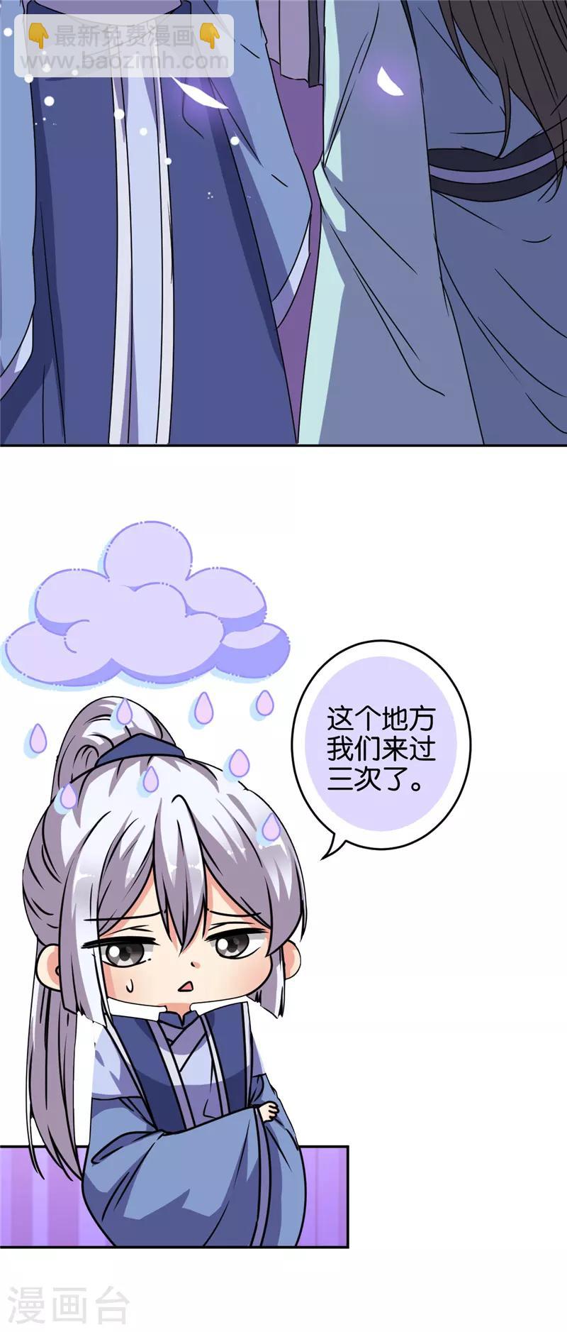 🍘王爷你好贱 第644话 第16页
