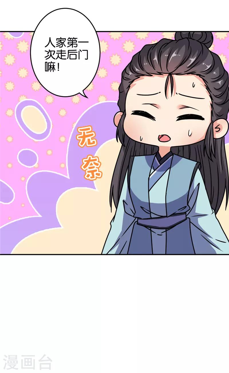 🍘王爷你好贱 第644话 第17页