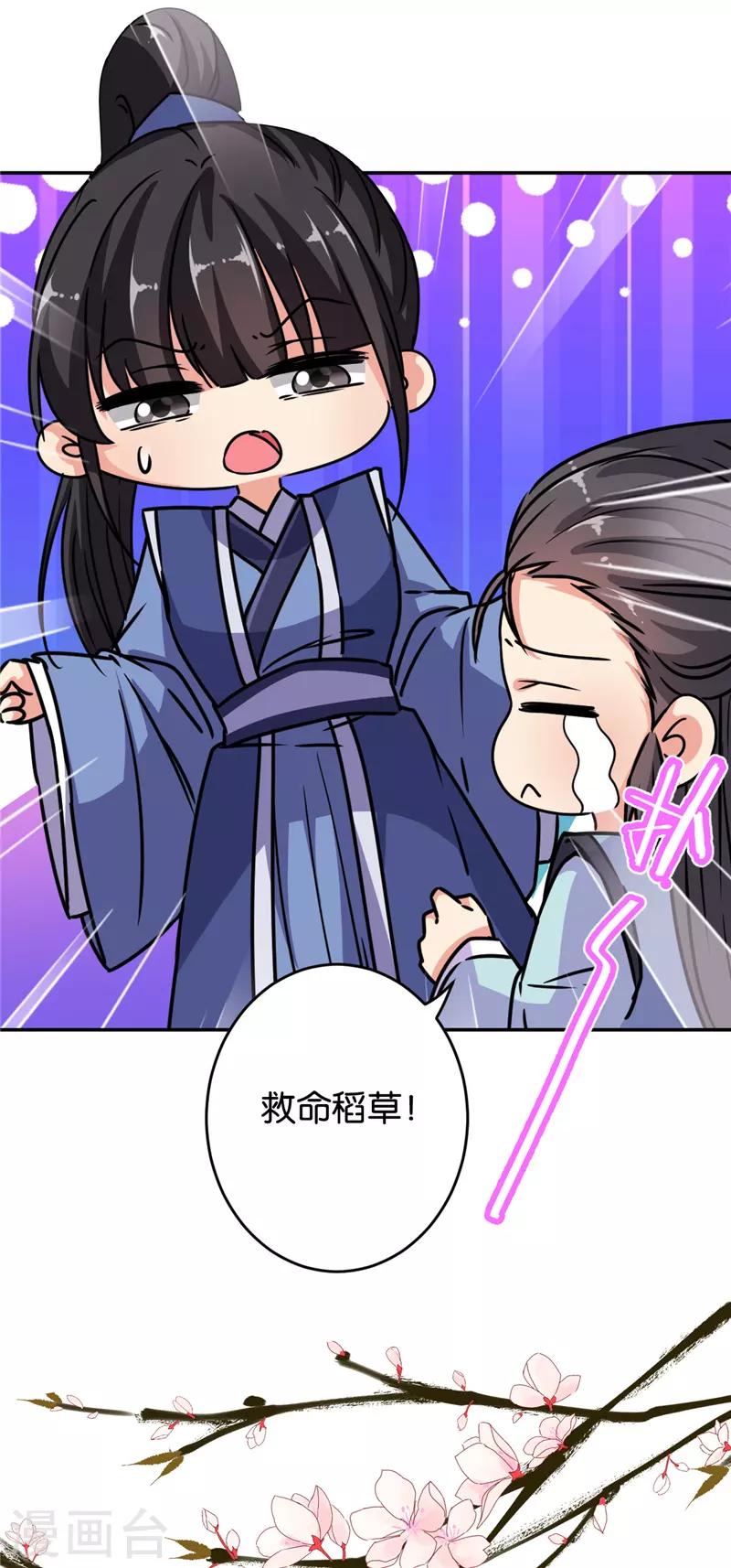 🍘王爷你好贱 第644话 第19页