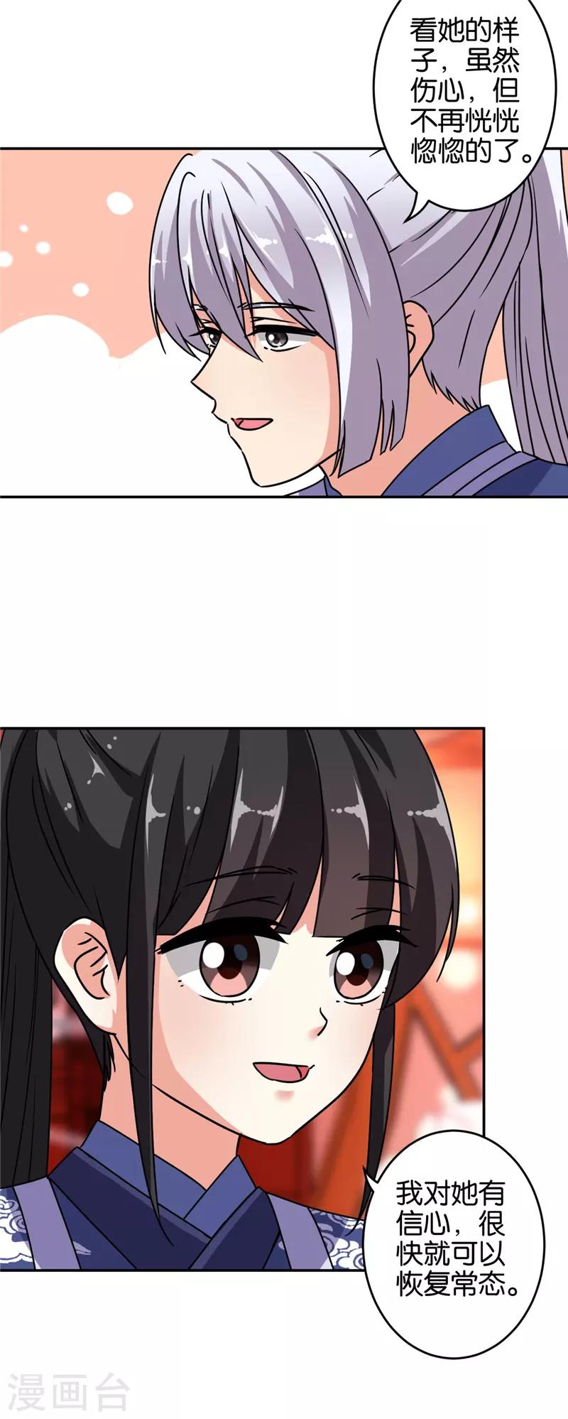 🍘王爷你好贱 第644话 第21页