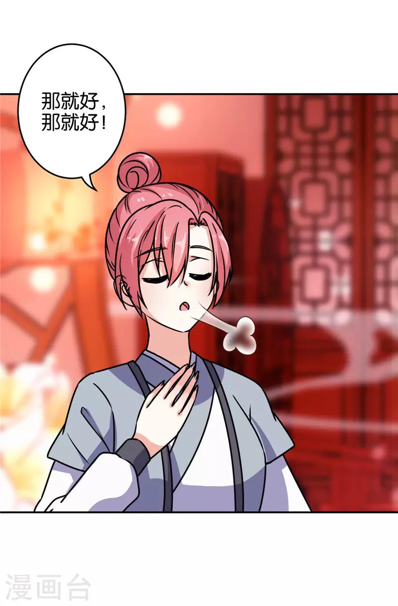 🍘王爷你好贱 第644话 第22页
