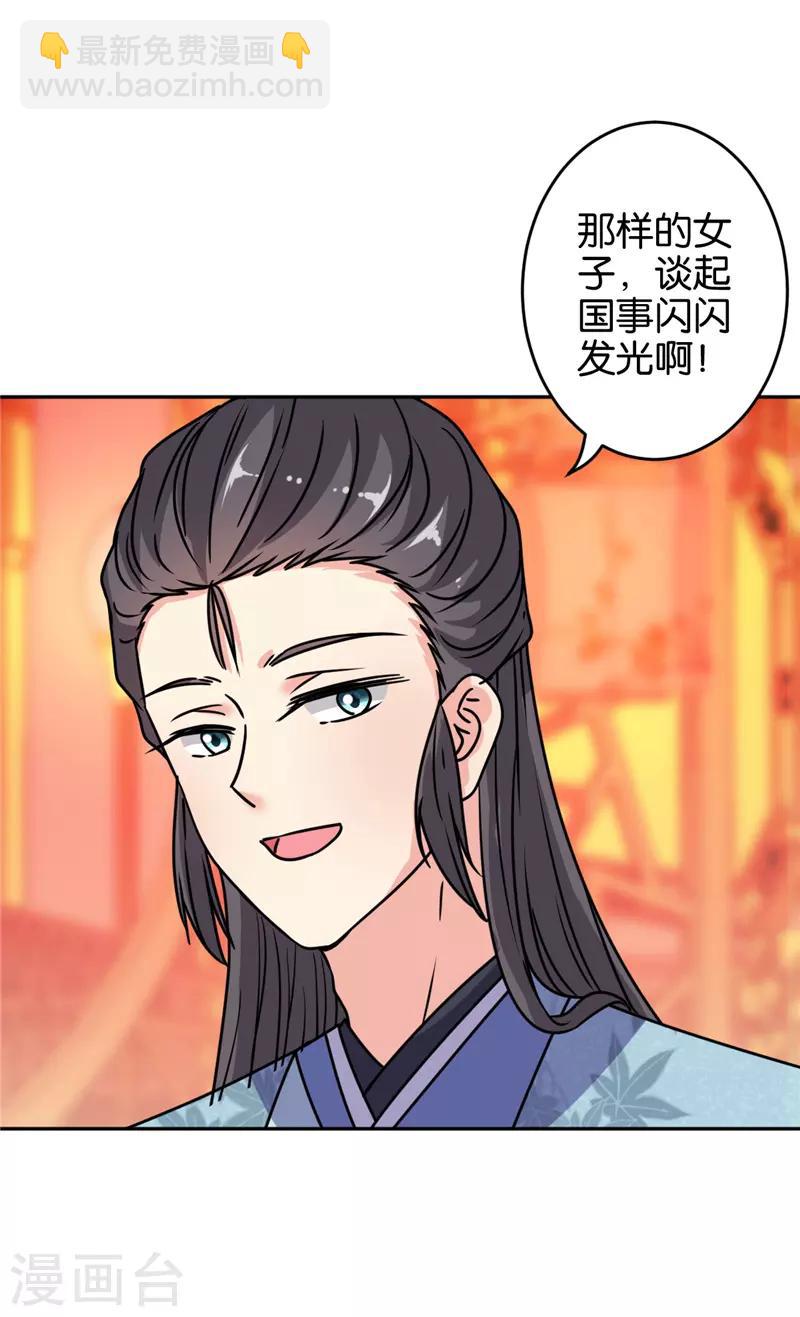 🍘王爷你好贱 第644话 第23页