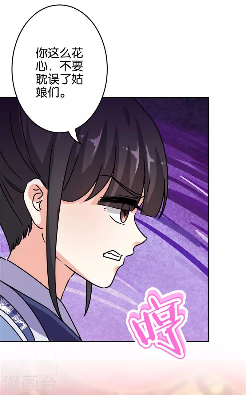 🍘王爷你好贱 第644话 第24页