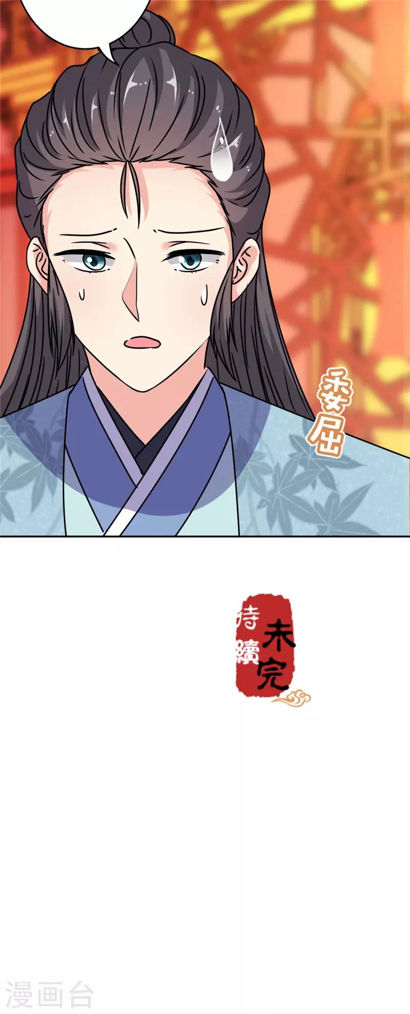 🍘王爷你好贱 第644话 第29页
