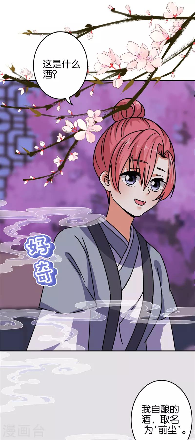 🍘王爷你好贱 第644话 第3页