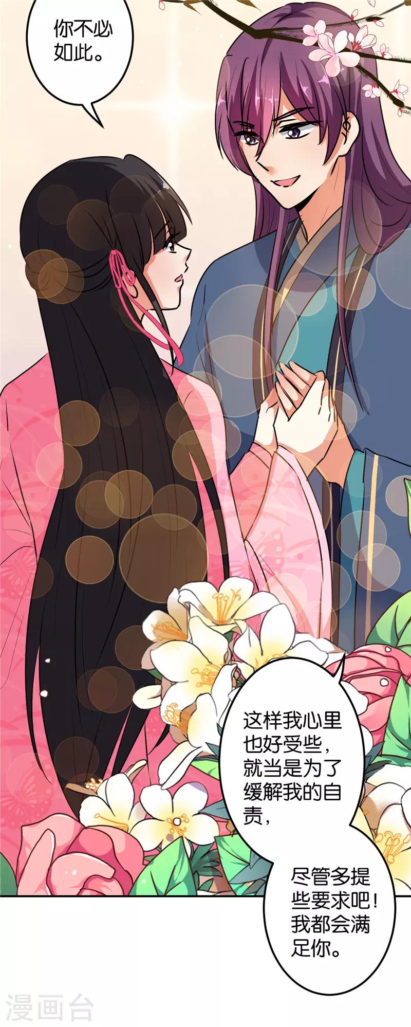 🍘王爷你好贱 第646话 第10页