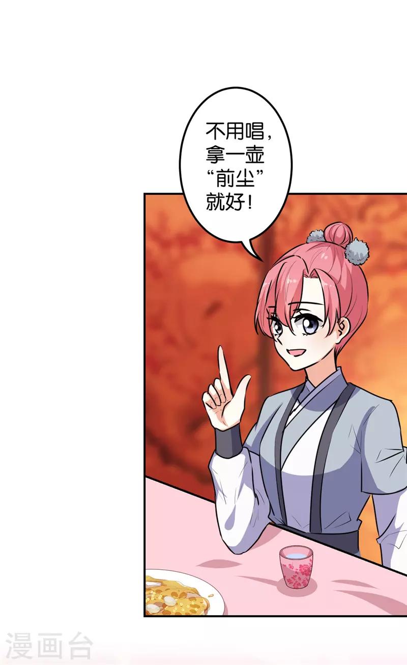 🍘王爷你好贱 第646话 第14页