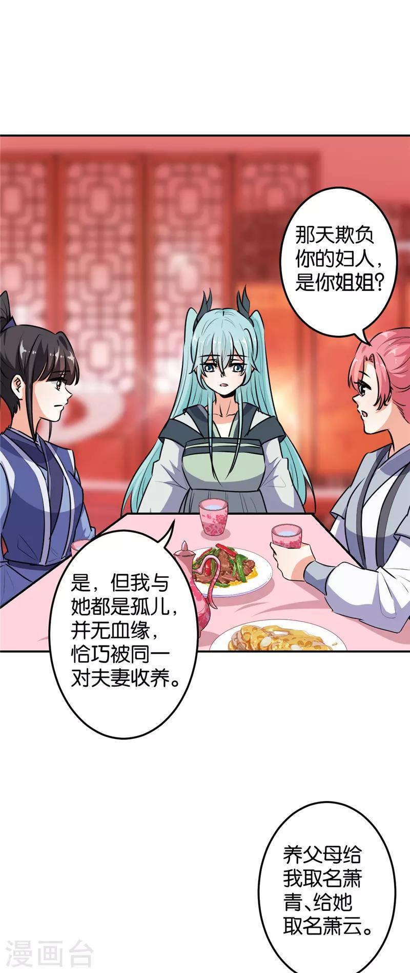 🍘王爷你好贱 第646话 第16页