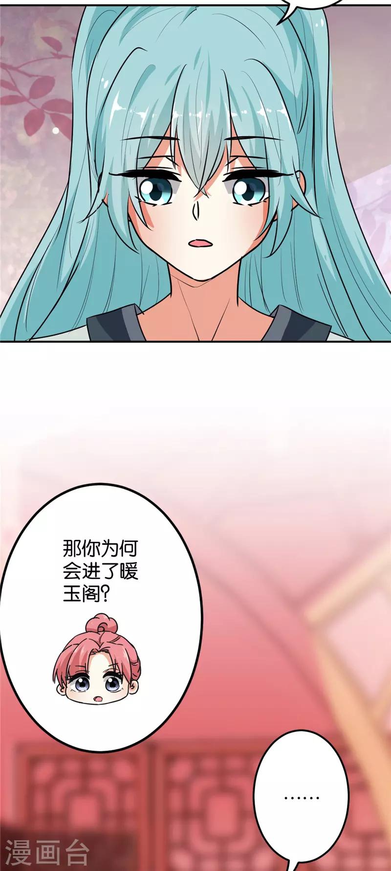 🍘王爷你好贱 第646话 第17页