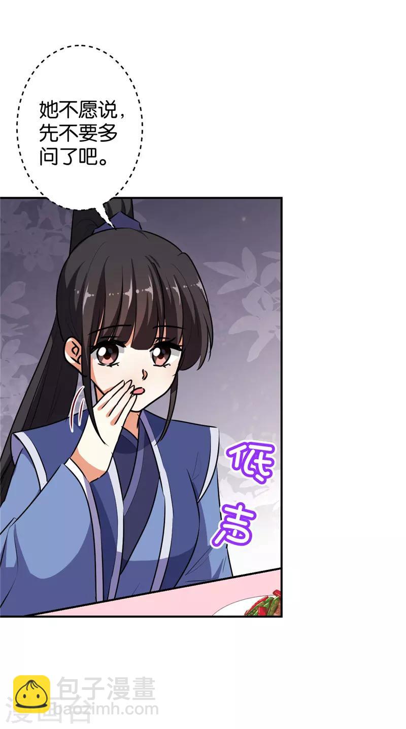 🍘王爷你好贱 第646话 第19页