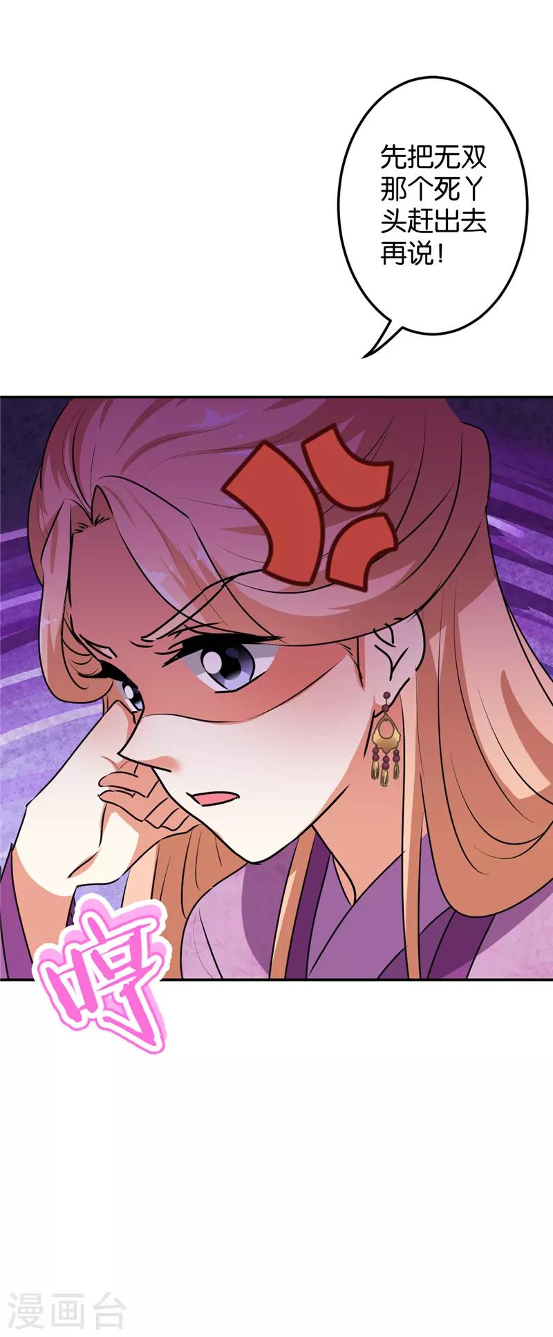 🍘王爷你好贱 第646话 第23页
