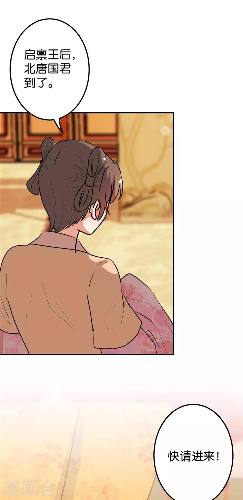 🍘王爷你好贱 第646话 第24页