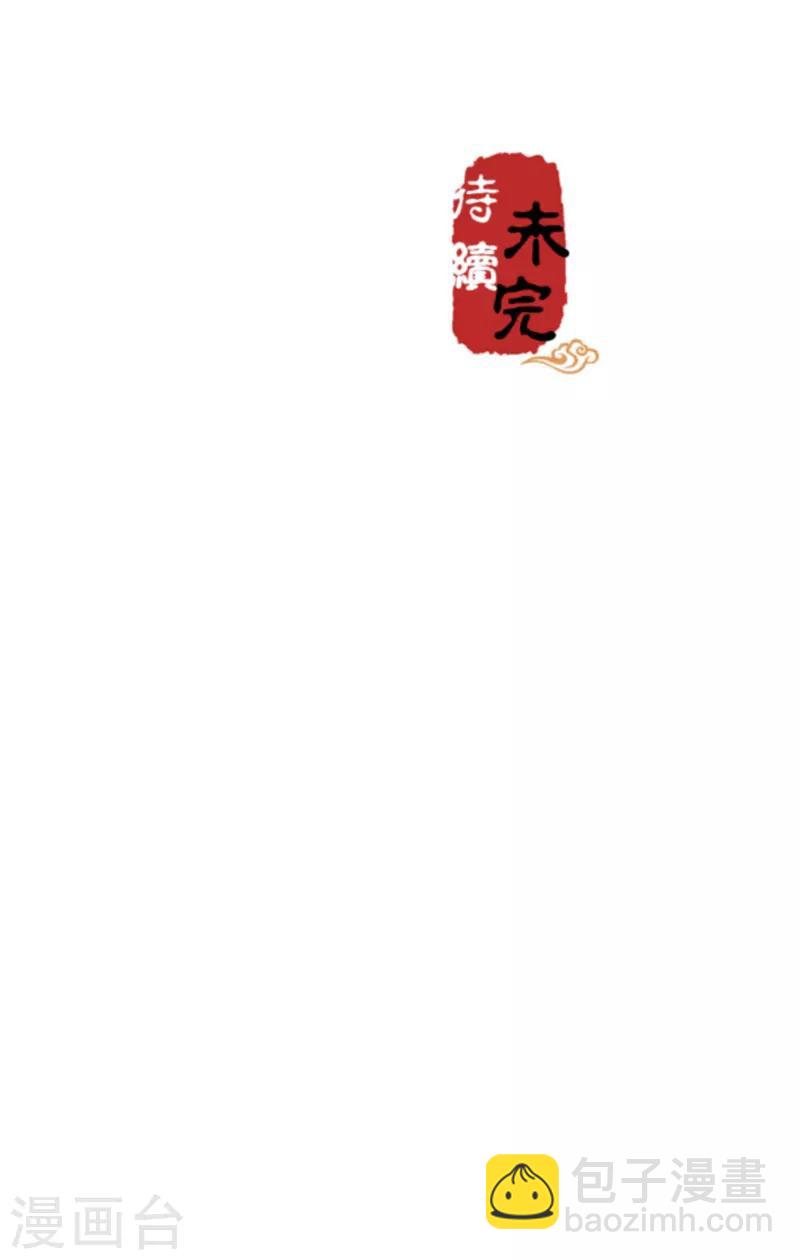 🍘王爷你好贱 第646话 第26页
