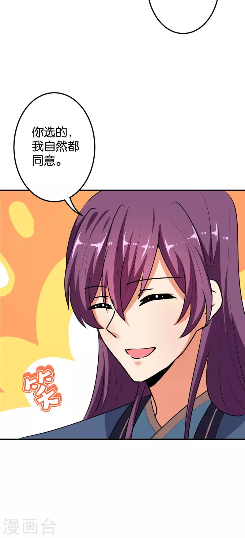 🍘王爷你好贱 第646话 第3页
