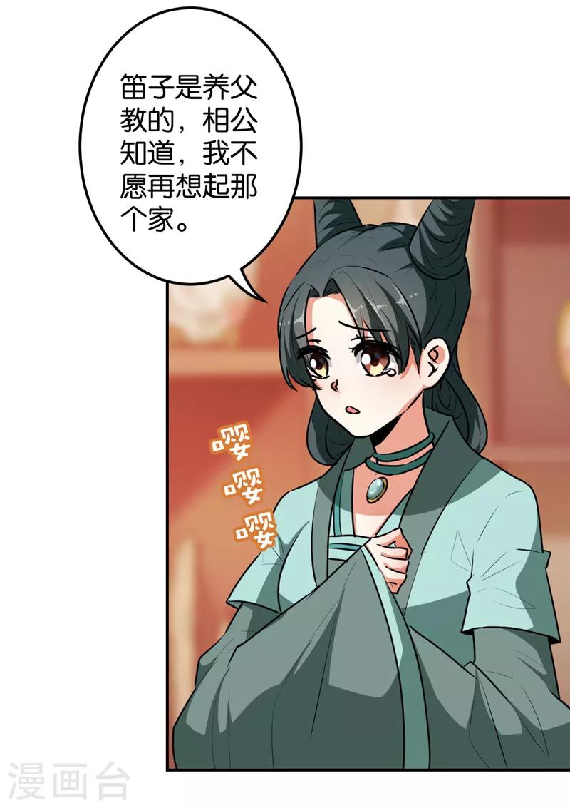 🍘王爷你好贱 第646话 第5页
