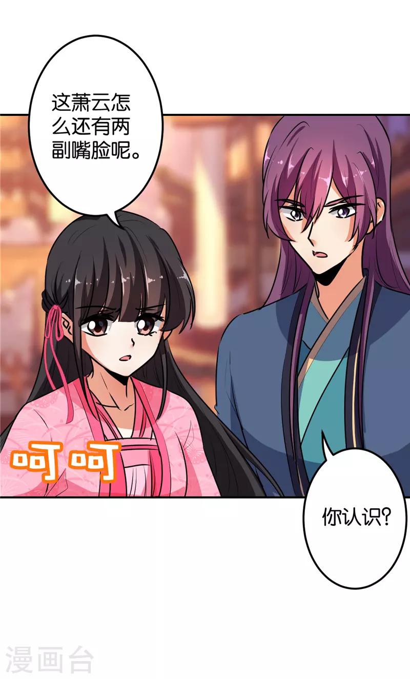 🍘王爷你好贱 第646话 第7页