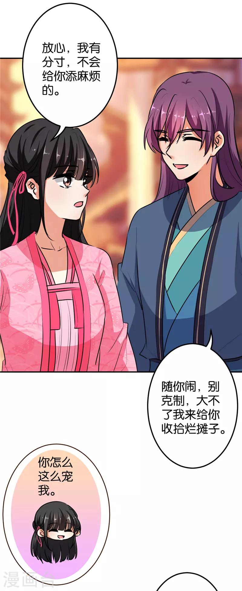 🍘王爷你好贱 第646话 第8页