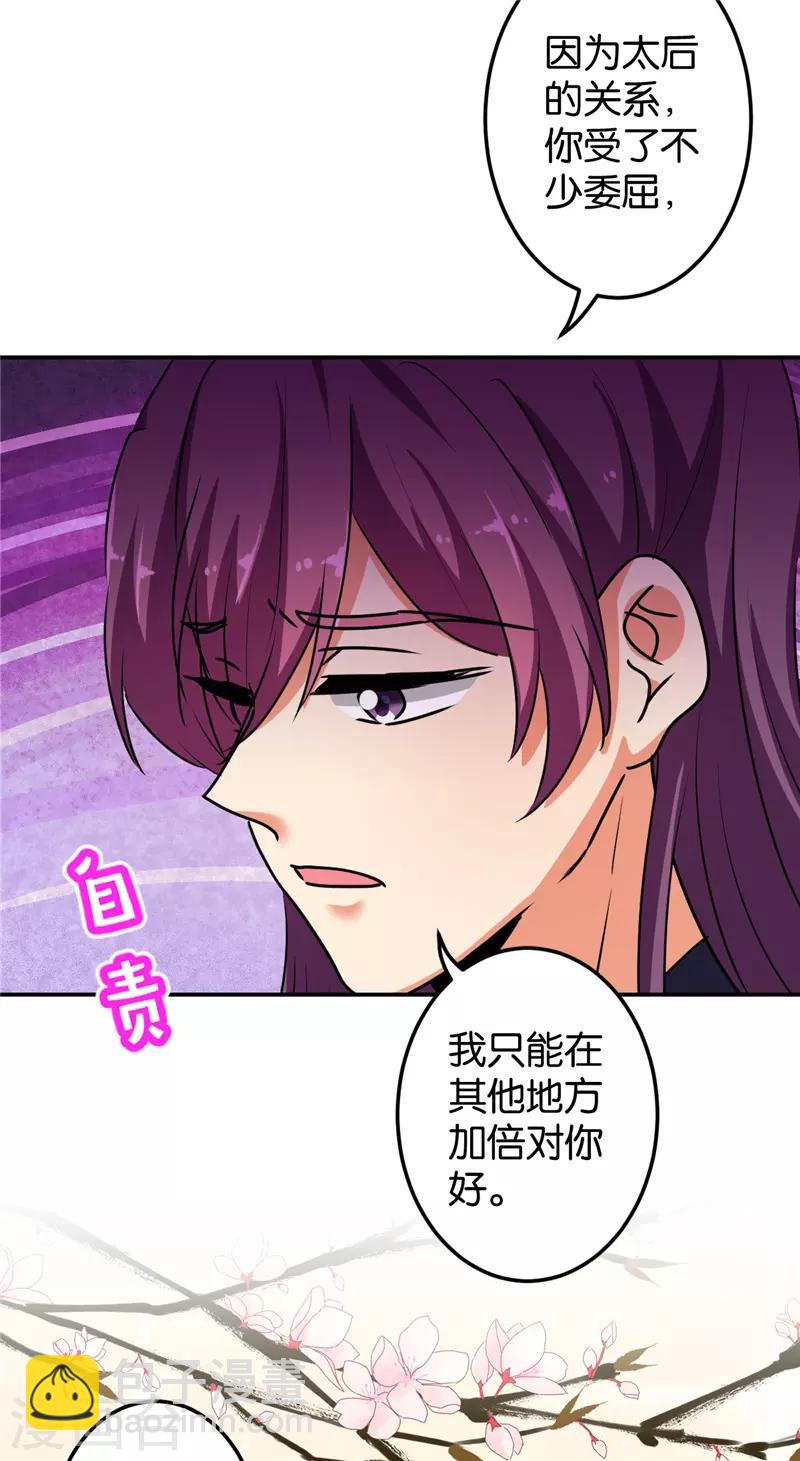 🍘王爷你好贱 第646话 第9页