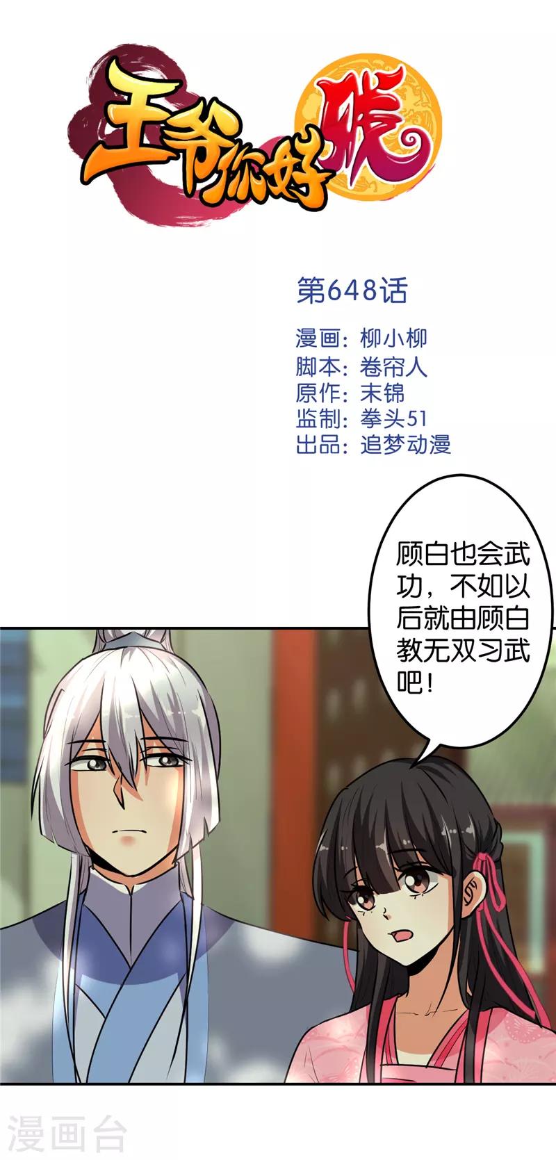 🍘王爷你好贱 第648话 第1页