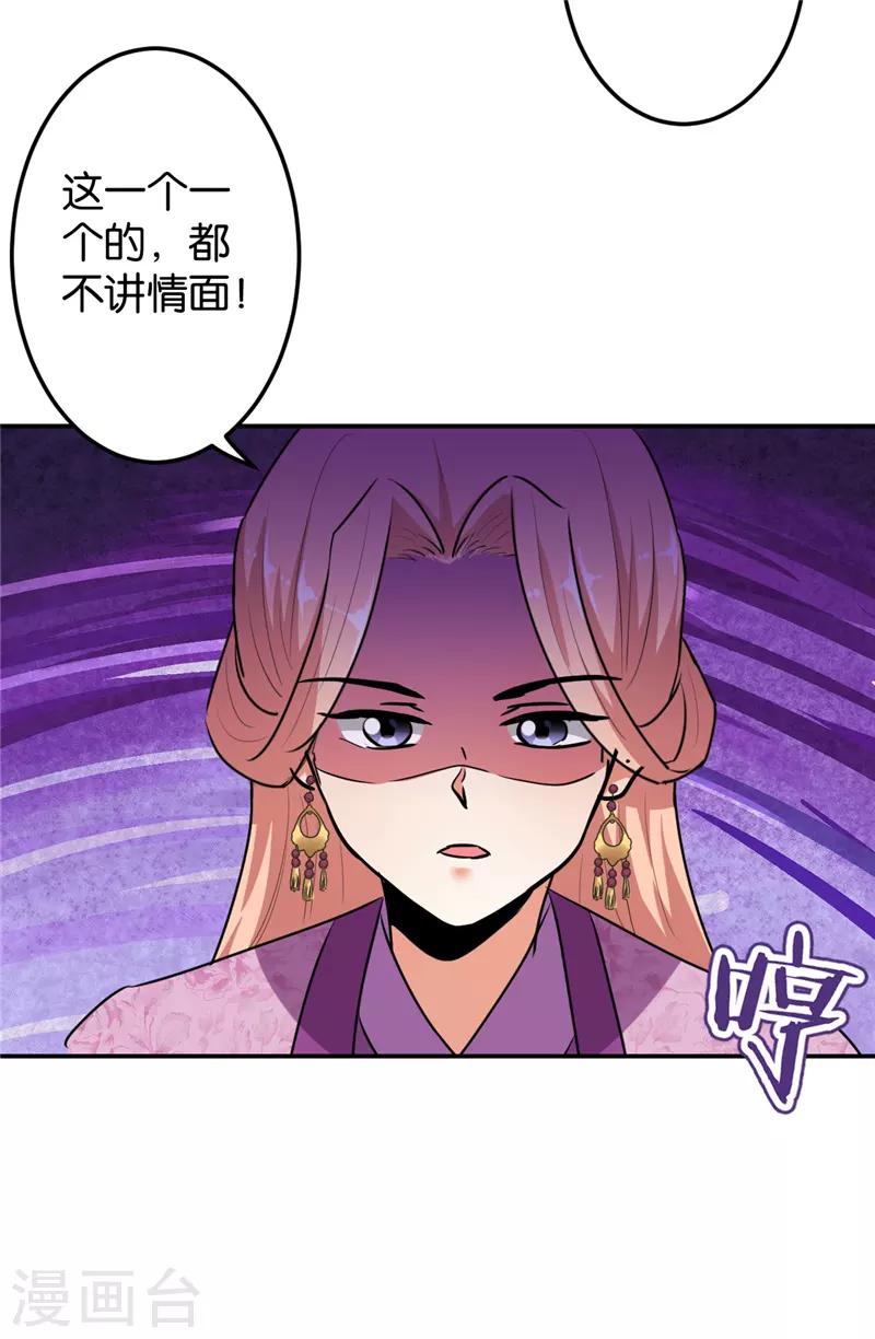 🍘王爷你好贱 第648话 第11页