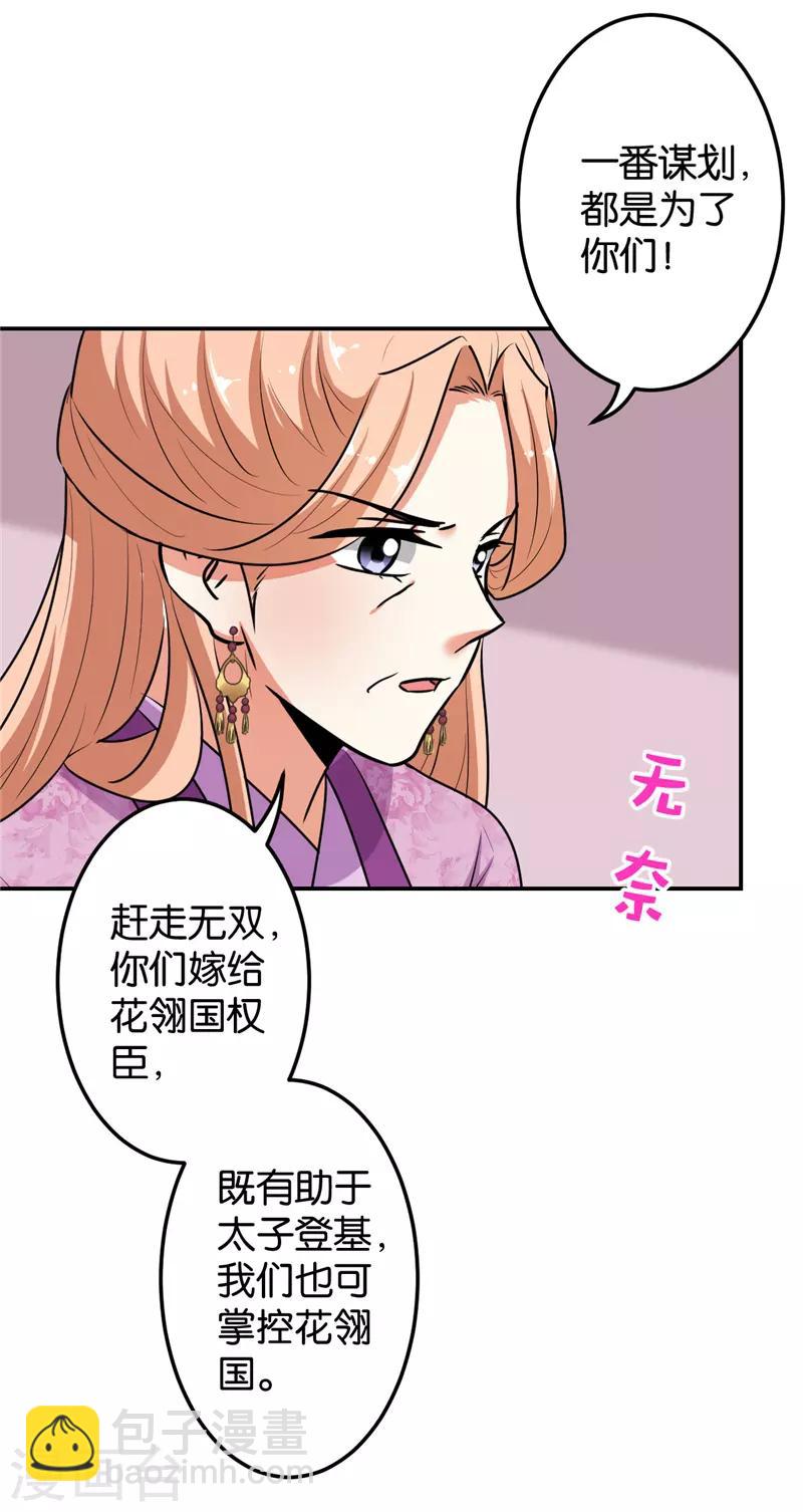 🍘王爷你好贱 第648话 第14页