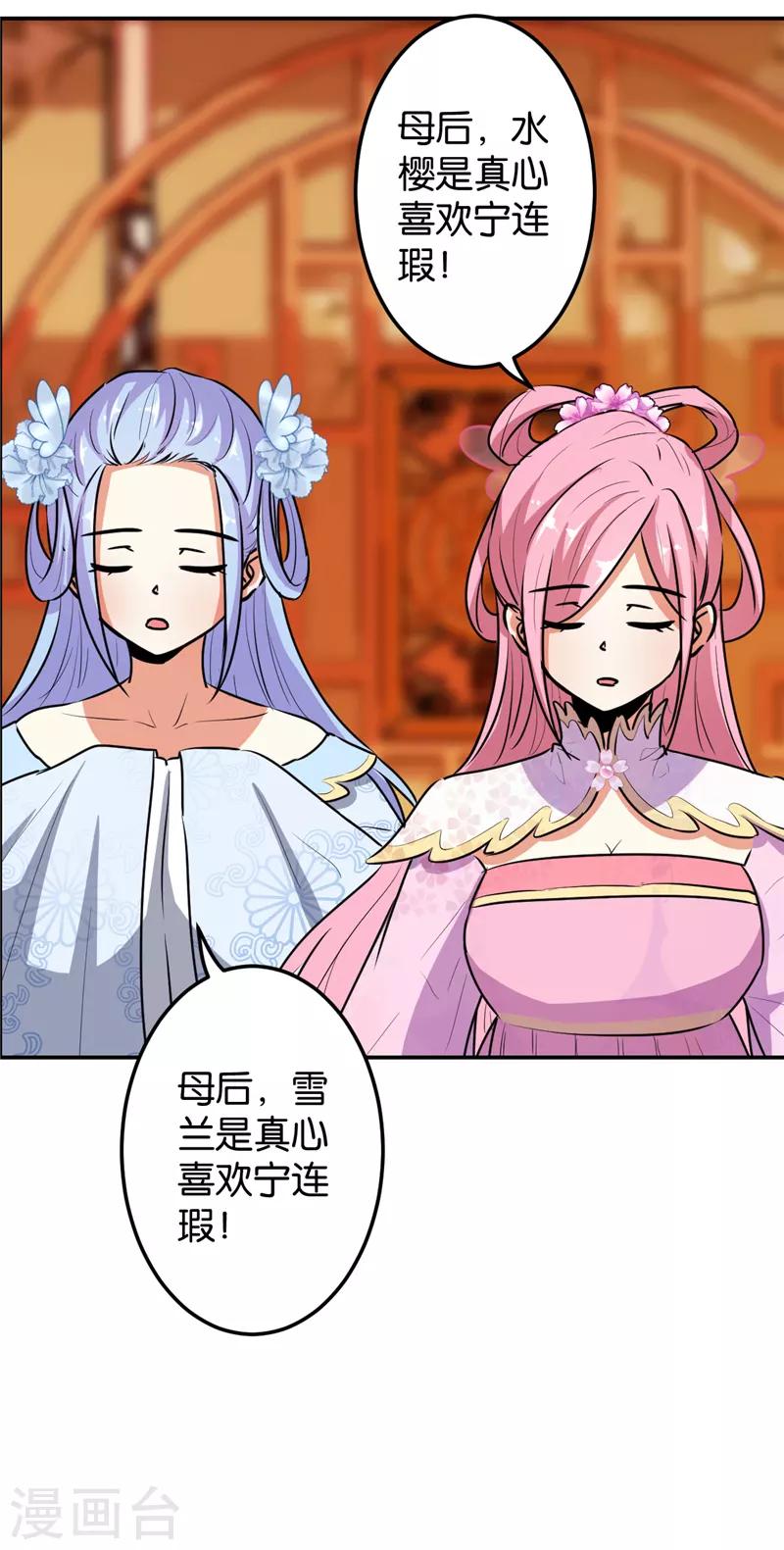 🍘王爷你好贱 第648话 第15页