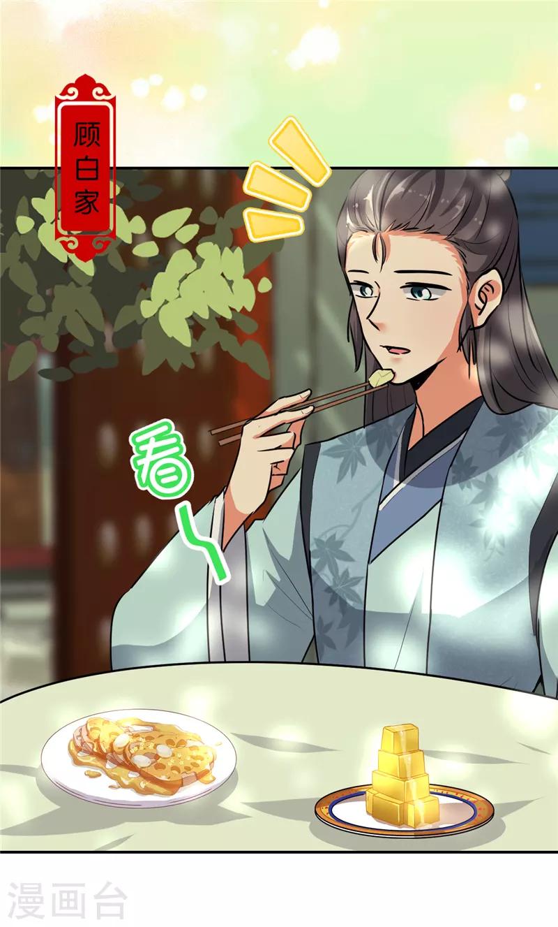 🍘王爷你好贱 第648话 第19页