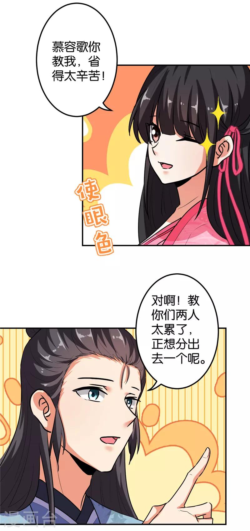 🍘王爷你好贱 第648话 第2页