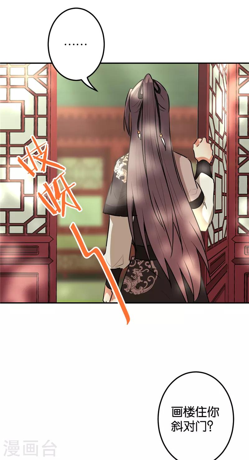 🍘王爷你好贱 第648话 第20页