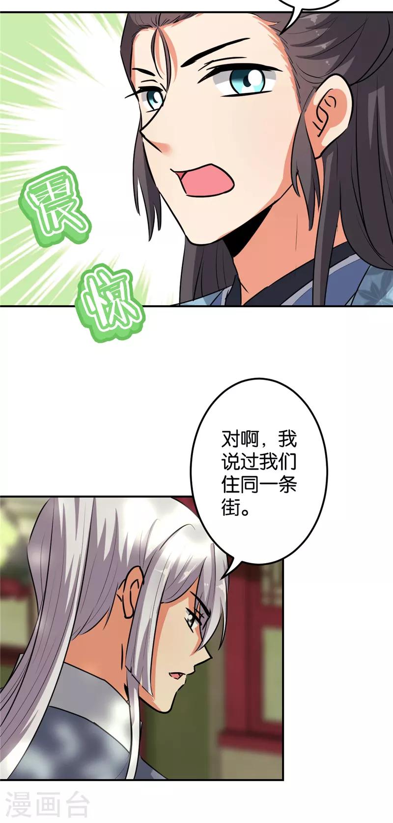 🍘王爷你好贱 第648话 第21页