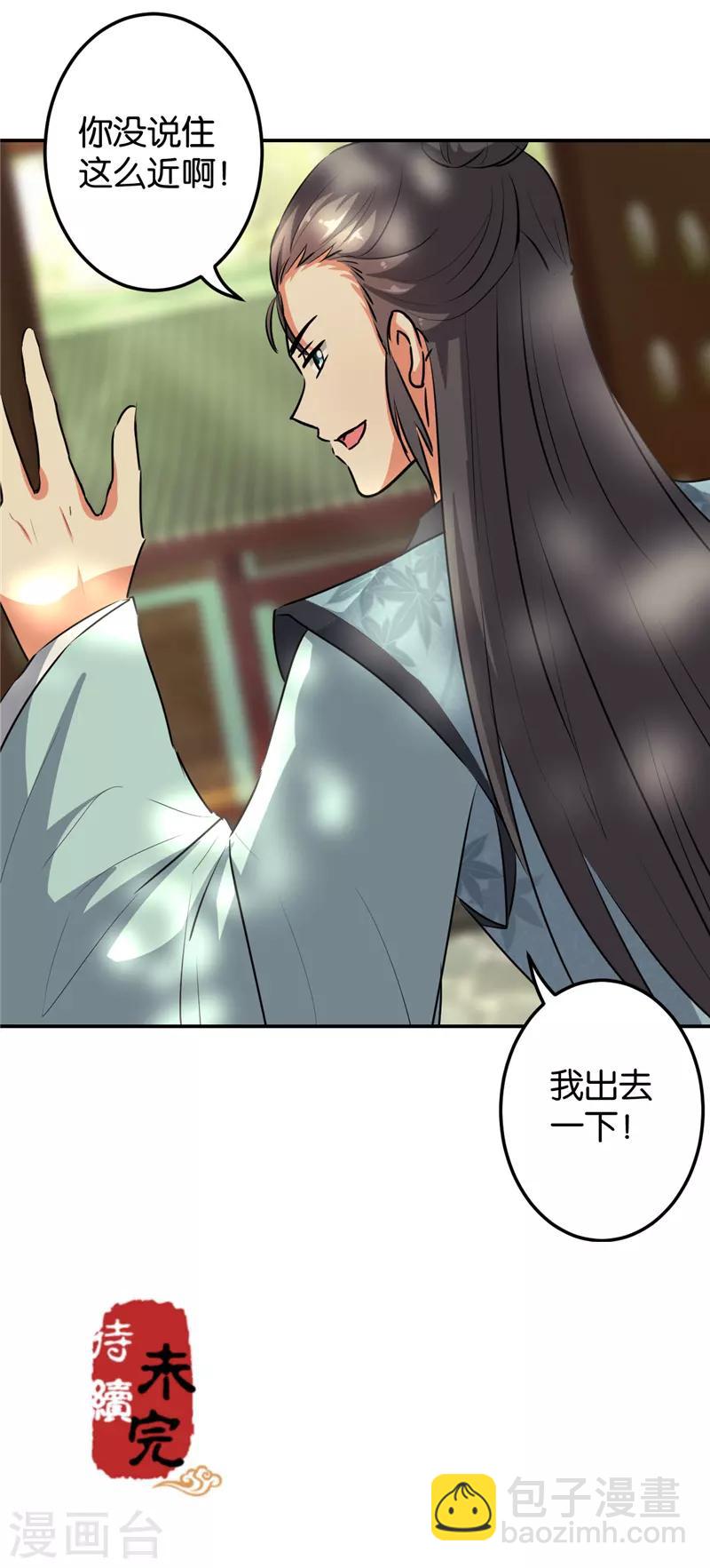 🍘王爷你好贱 第648话 第22页