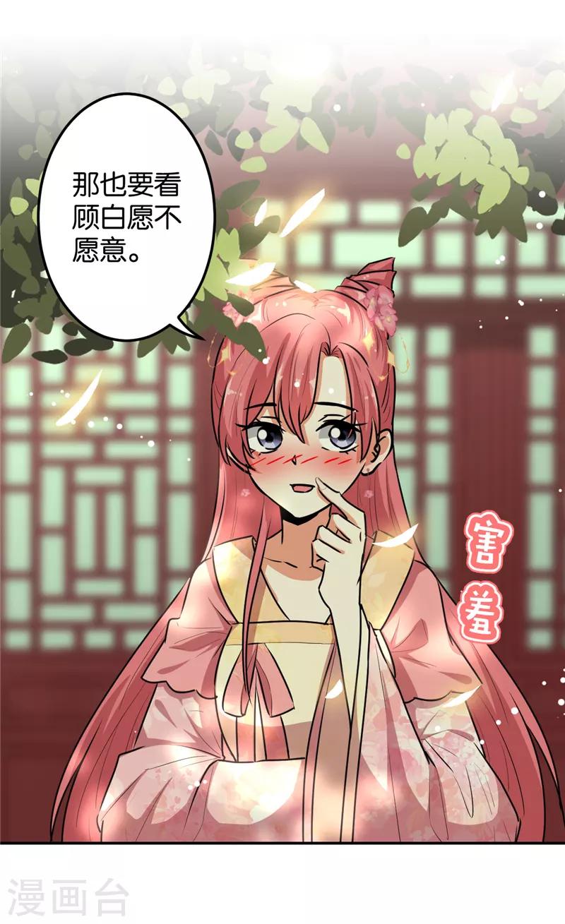 🍘王爷你好贱 第648话 第3页