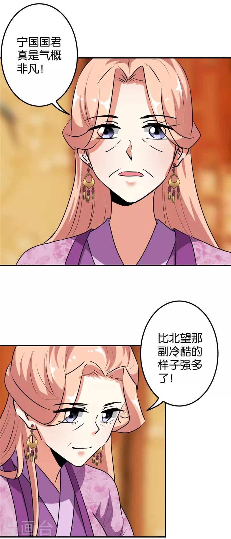 🍘王爷你好贱 第648话 第7页
