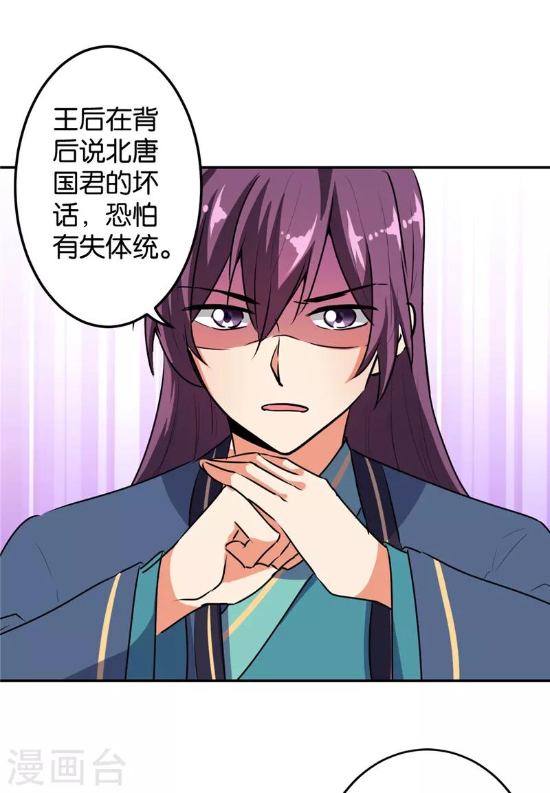🍘王爷你好贱 第648话 第8页