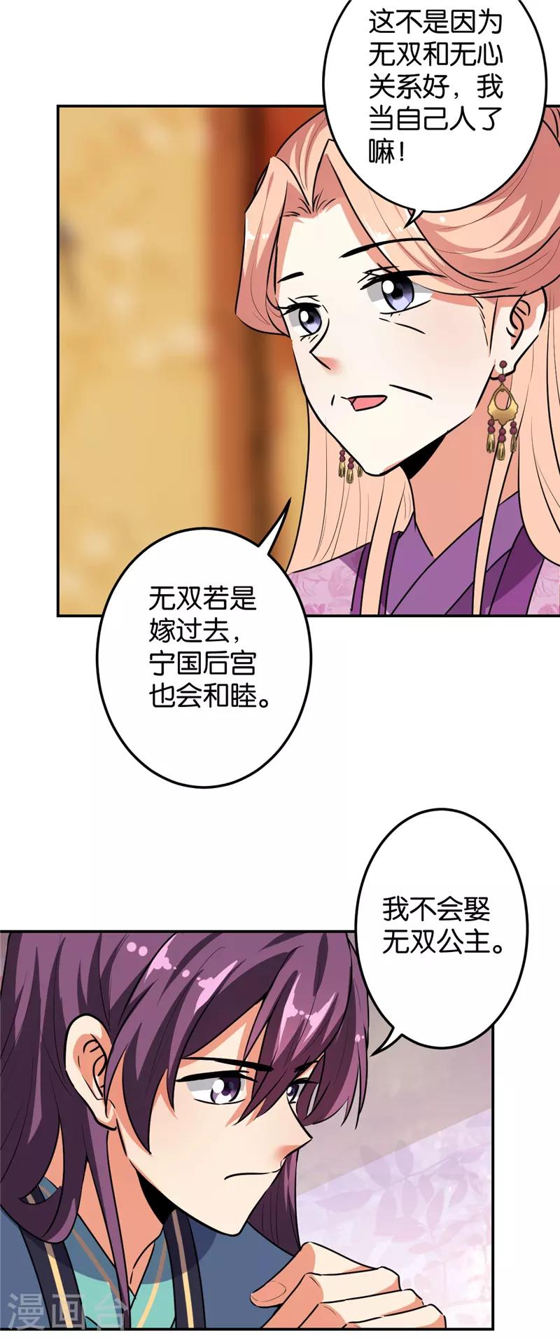 🍘王爷你好贱 第648话 第9页