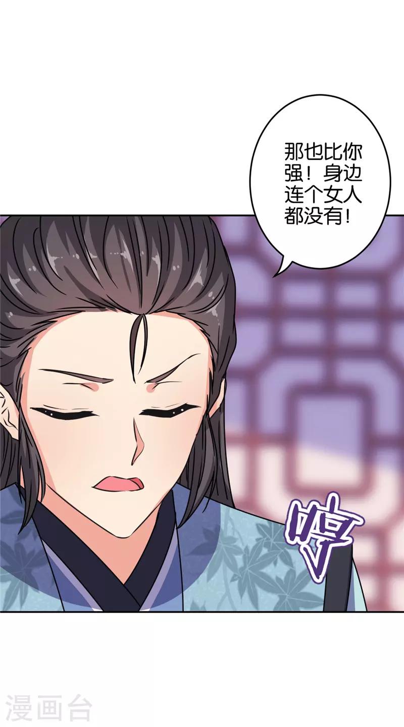 🍘王爷你好贱 第650话 第10页