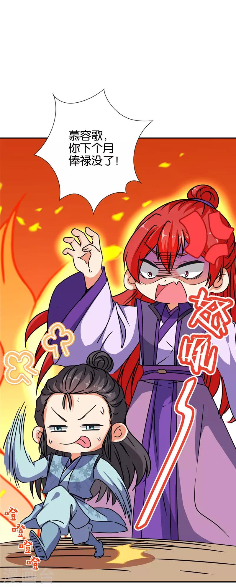 🍘王爷你好贱 第650话 第11页