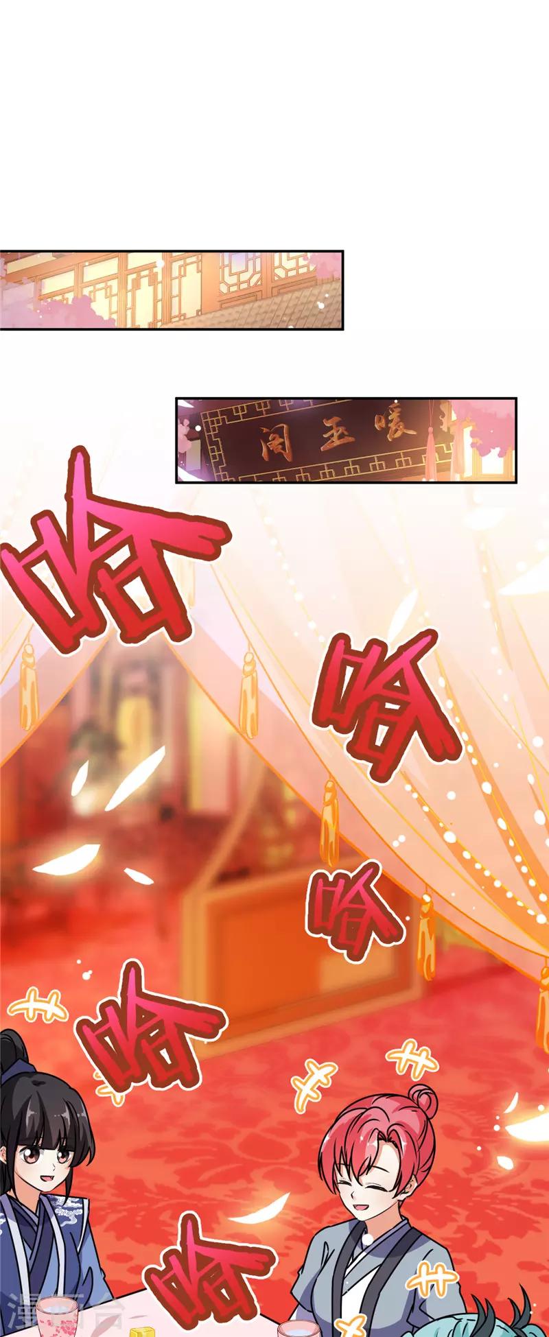 🍘王爷你好贱 第650话 第12页