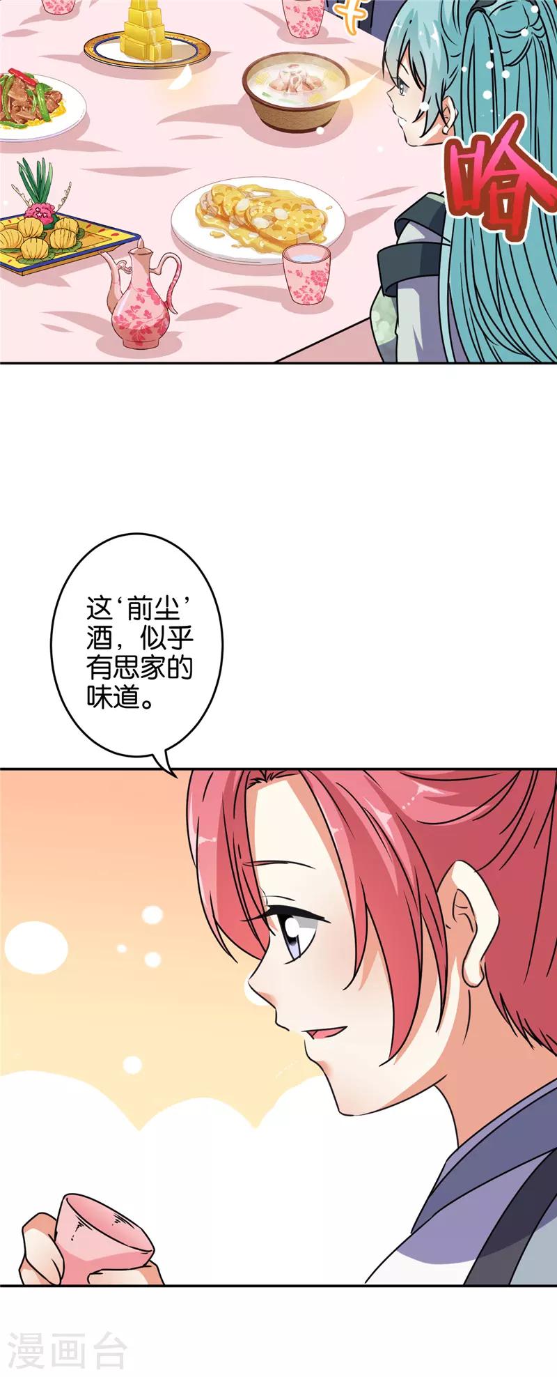 🍘王爷你好贱 第650话 第13页