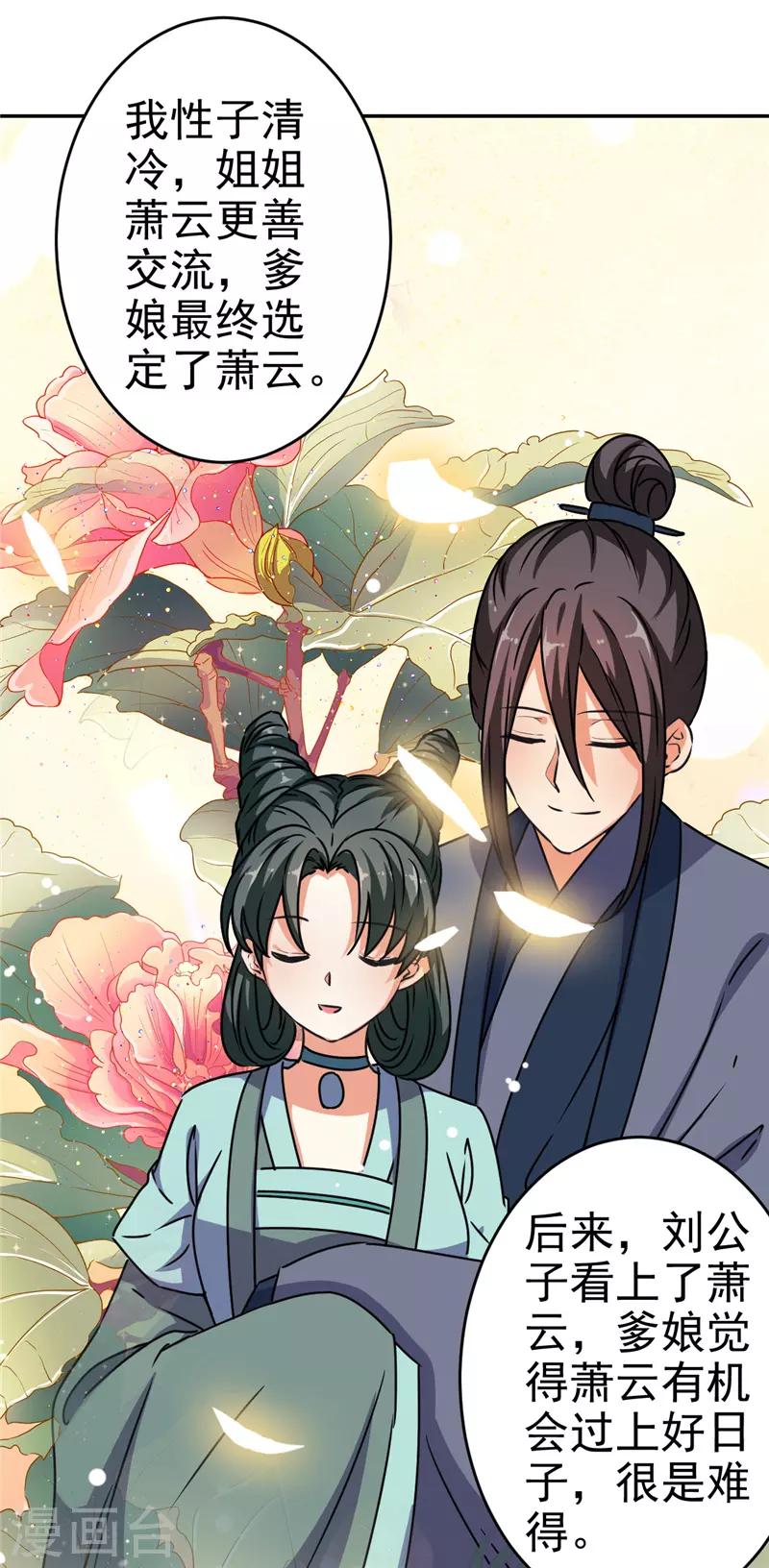 🍘王爷你好贱 第650话 第18页