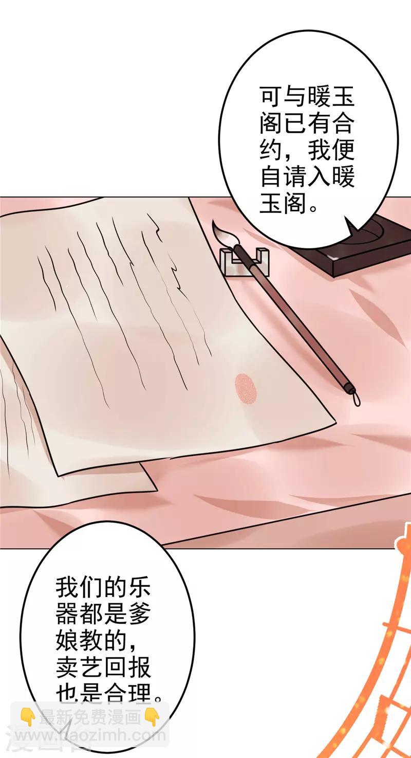 🍘王爷你好贱 第650话 第20页