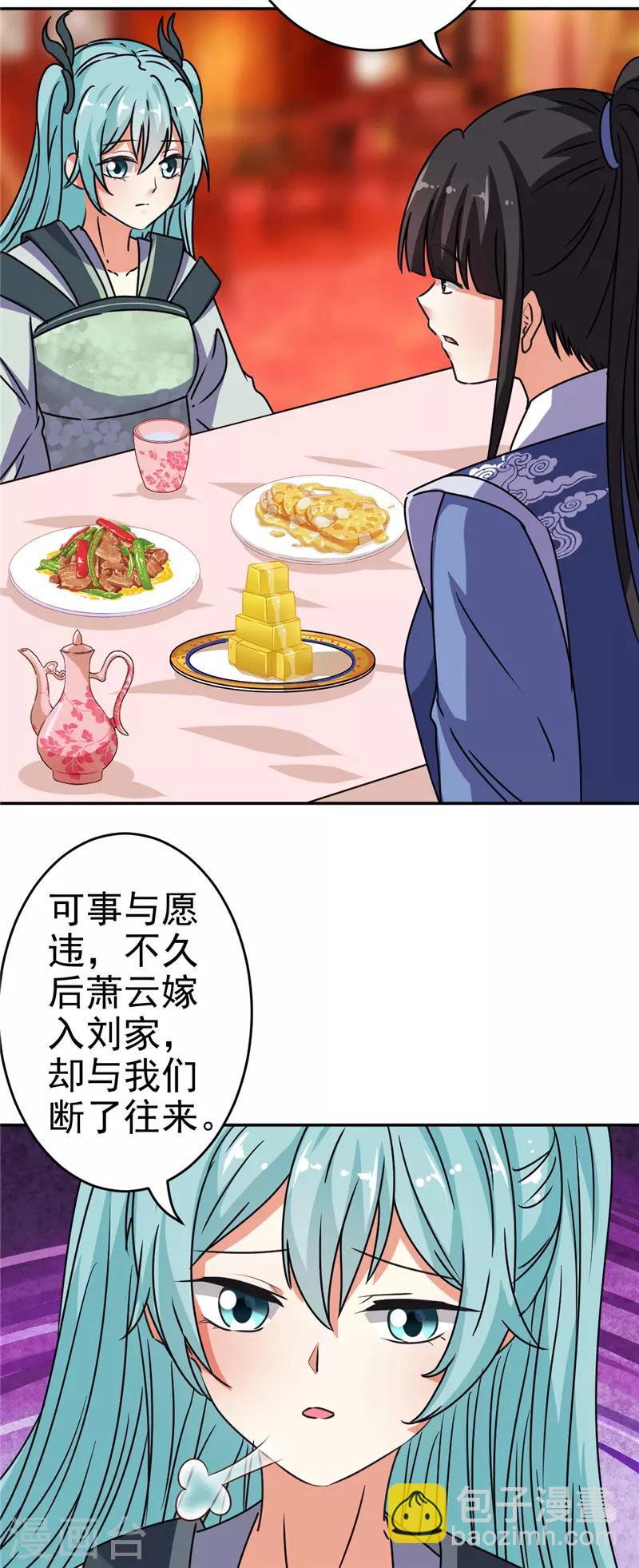 🍘王爷你好贱 第650话 第22页
