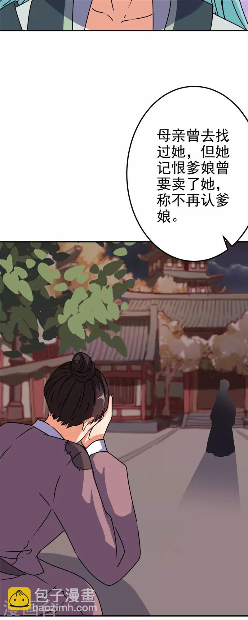 🍘王爷你好贱 第650话 第23页